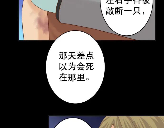 《恶果要冷冷端上》第259话 报应 第12页