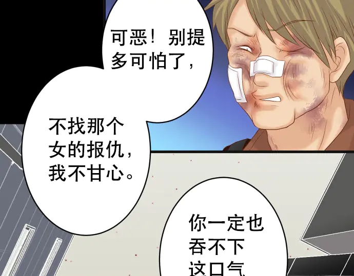 《恶果要冷冷端上》第259话 报应 第13页