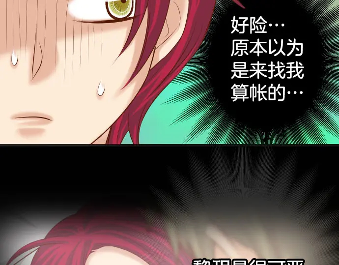 《恶果要冷冷端上》第259话 报应 第19页