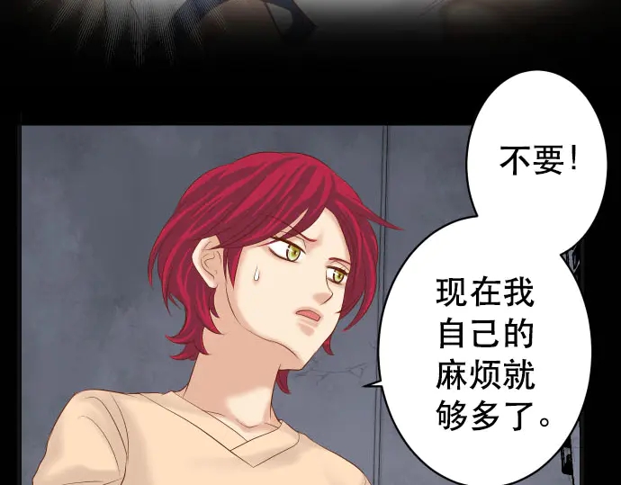 《恶果要冷冷端上》第259话 报应 第21页