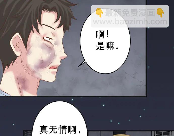 《恶果要冷冷端上》第259话 报应 第23页