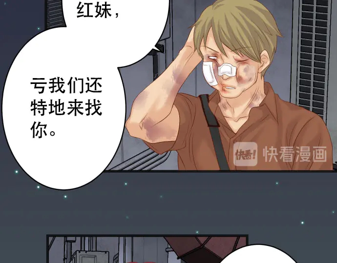 《恶果要冷冷端上》第259话 报应 第24页