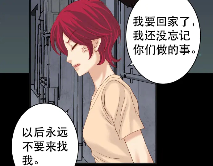 《恶果要冷冷端上》第259话 报应 第25页