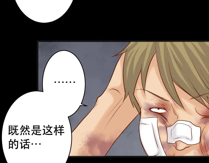 《恶果要冷冷端上》第259话 报应 第26页