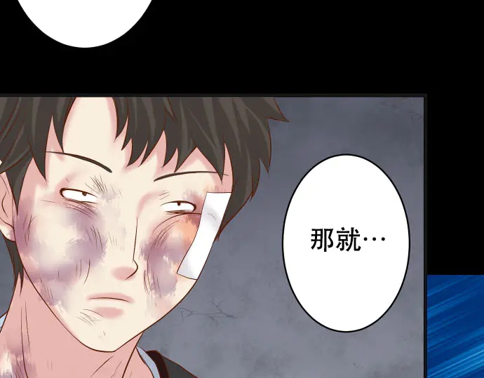 《恶果要冷冷端上》第259话 报应 第27页