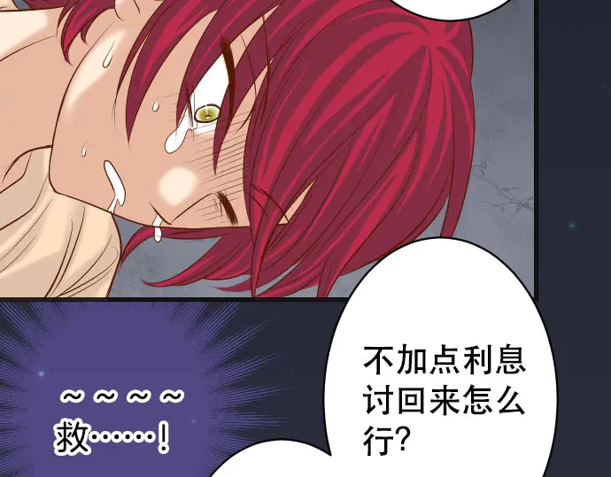 《恶果要冷冷端上》第259话 报应 第39页