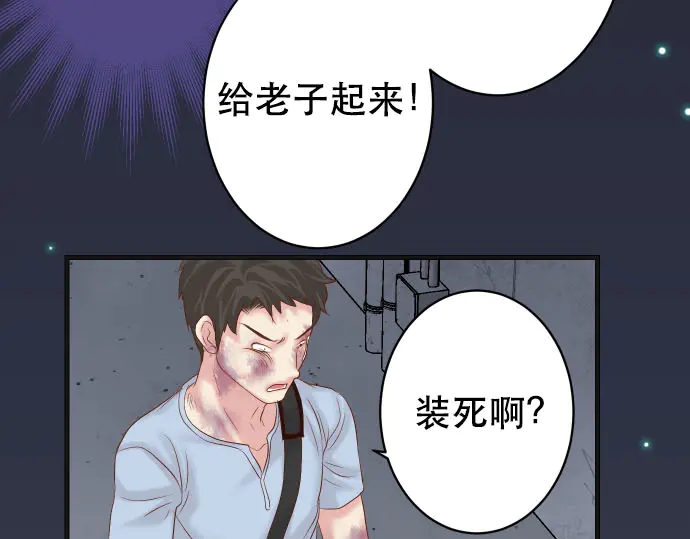 《恶果要冷冷端上》第259话 报应 第40页