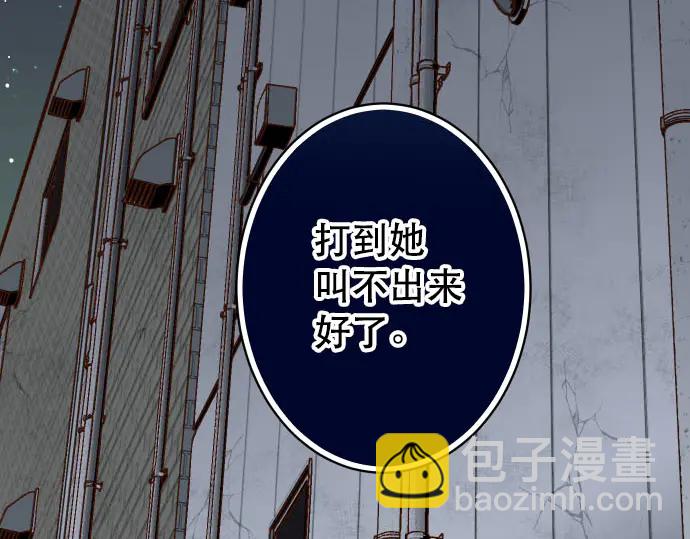 《恶果要冷冷端上》第259话 报应 第46页