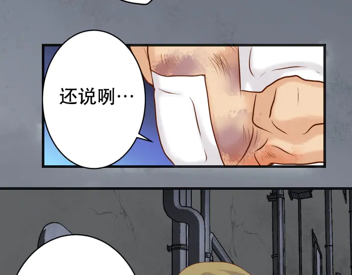 《恶果要冷冷端上》第259话 报应 第7页
