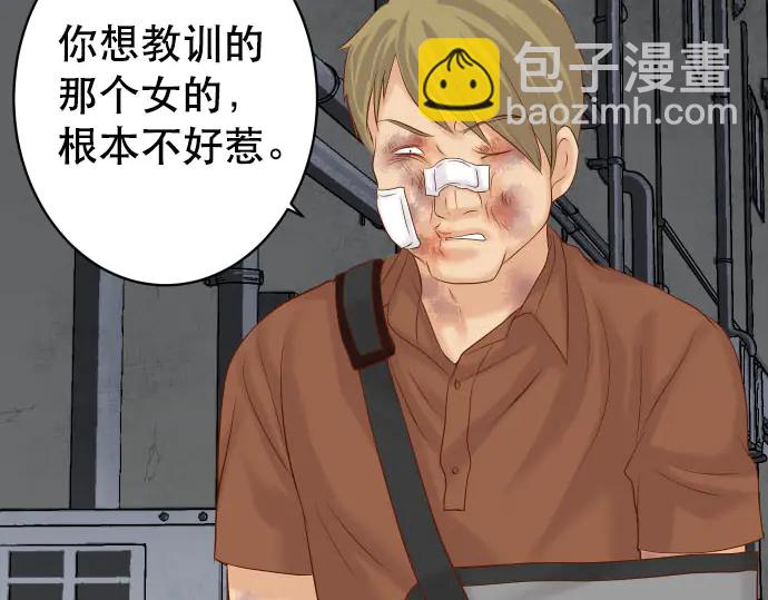 《恶果要冷冷端上》第259话 报应 第8页