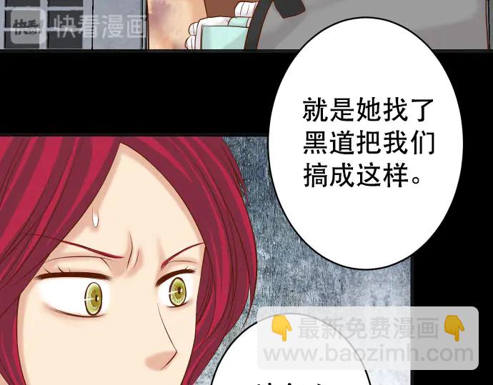 《恶果要冷冷端上》第259话 报应 第9页