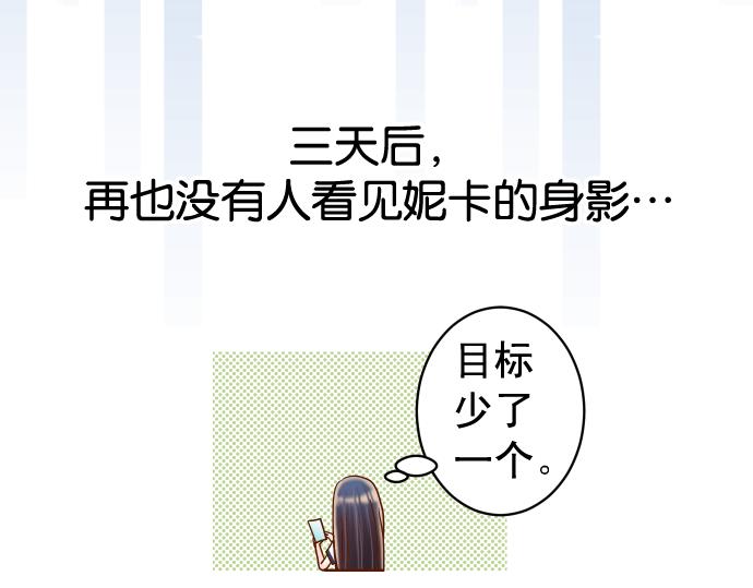 《恶果要冷冷端上》休刊 第27页