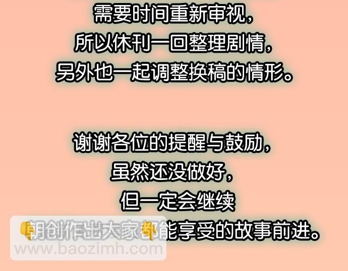 《恶果要冷冷端上》休刊 第5页