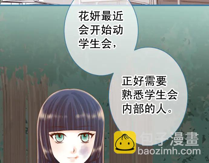 《恶果要冷冷端上》第258话 考虑 第12页