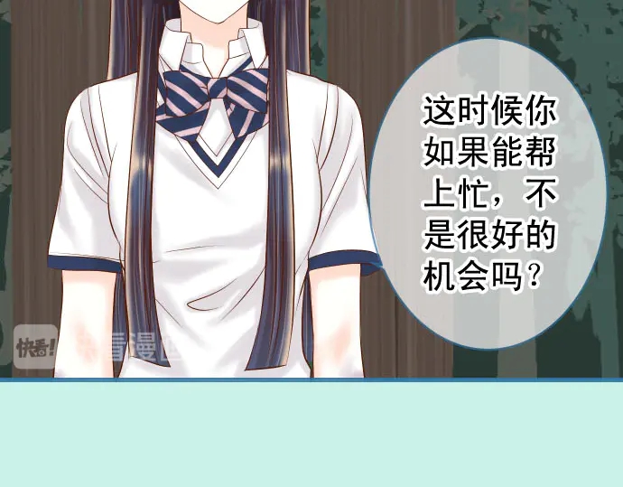 《恶果要冷冷端上》第258话 考虑 第13页