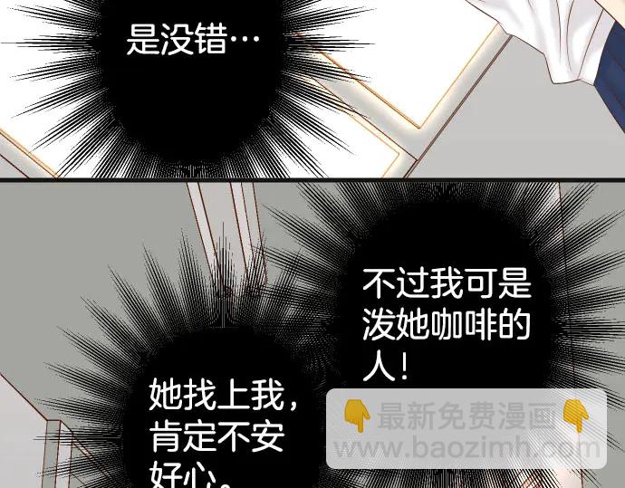 《恶果要冷冷端上》第258话 考虑 第15页