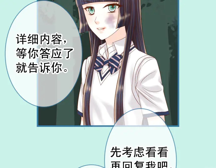 《恶果要冷冷端上》第258话 考虑 第18页
