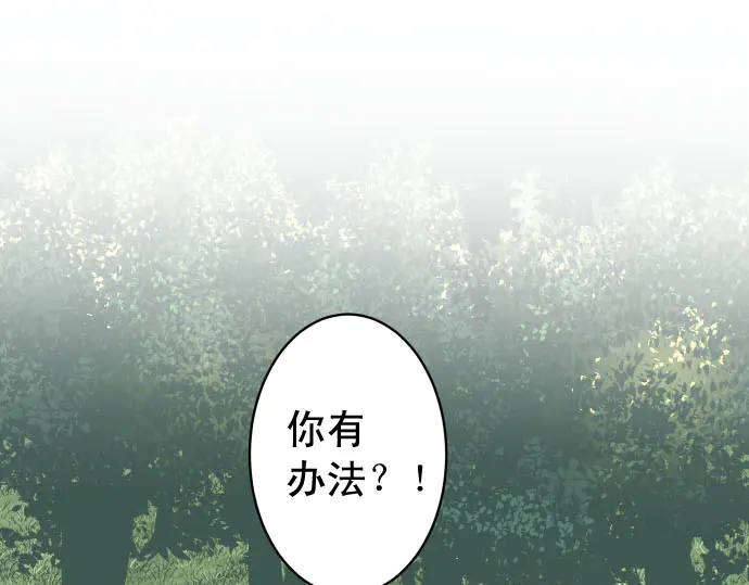 《恶果要冷冷端上》第258话 考虑 第1页