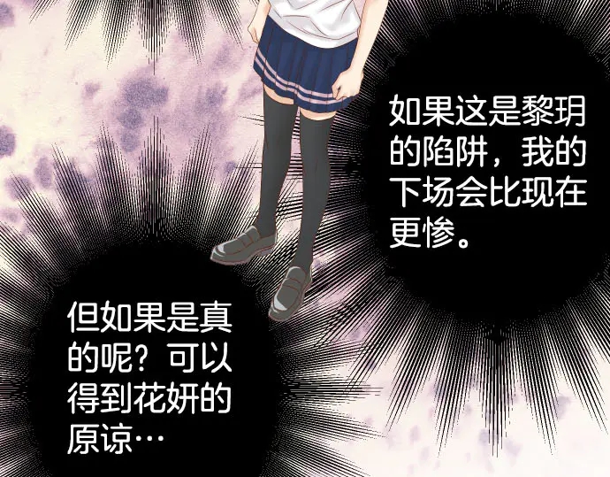 《恶果要冷冷端上》第258话 考虑 第22页