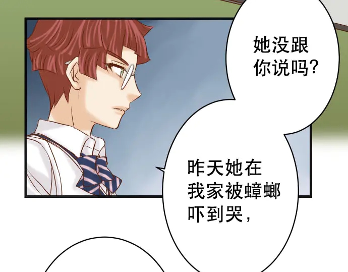 《恶果要冷冷端上》第258话 考虑 第28页