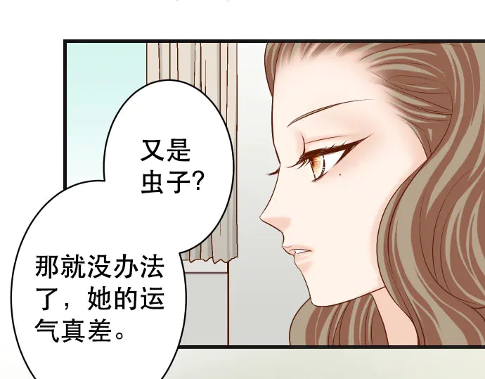 《恶果要冷冷端上》第258话 考虑 第30页