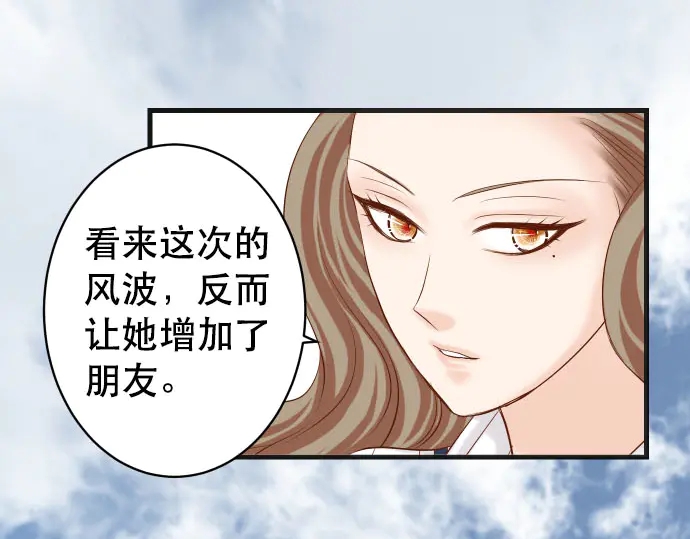 《恶果要冷冷端上》第258话 考虑 第33页