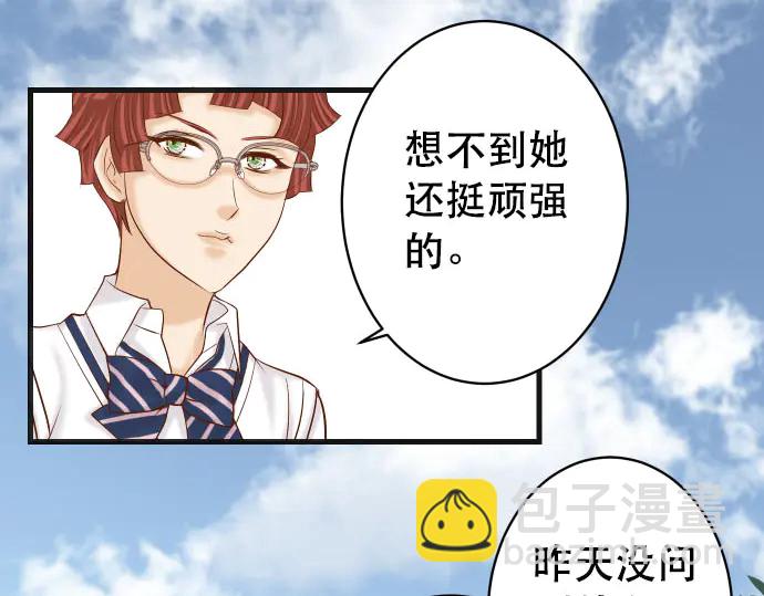 《恶果要冷冷端上》第258话 考虑 第34页