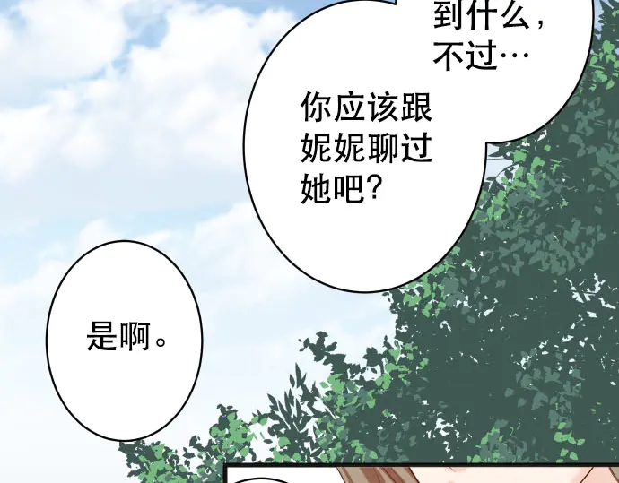《恶果要冷冷端上》第258话 考虑 第35页