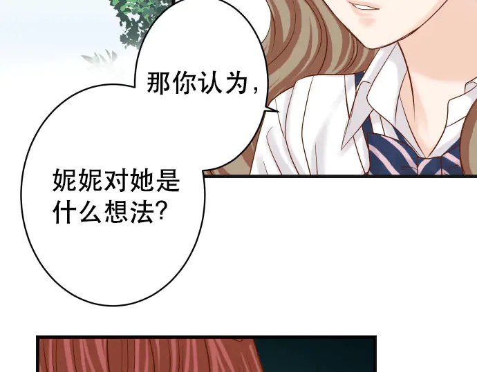 《恶果要冷冷端上》第258话 考虑 第36页