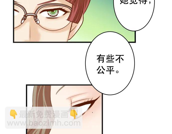 《恶果要冷冷端上》第258话 考虑 第38页