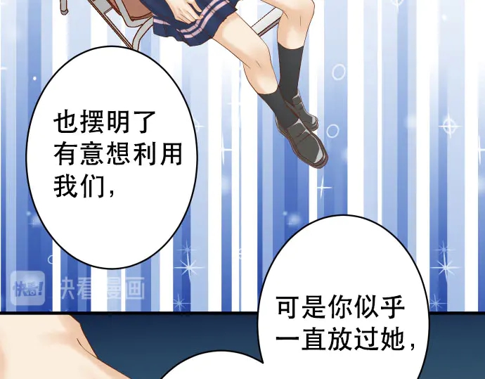 《恶果要冷冷端上》第258话 考虑 第40页