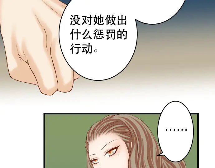 《恶果要冷冷端上》第258话 考虑 第41页