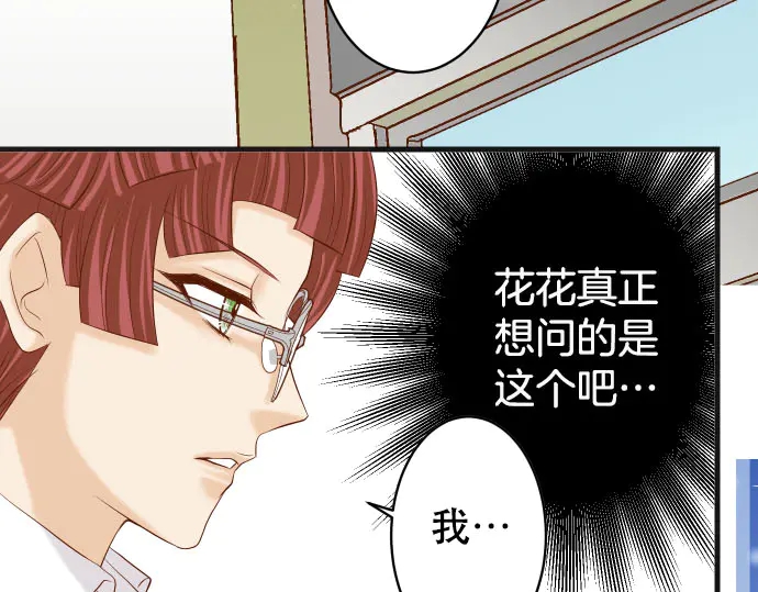 《恶果要冷冷端上》第258话 考虑 第43页