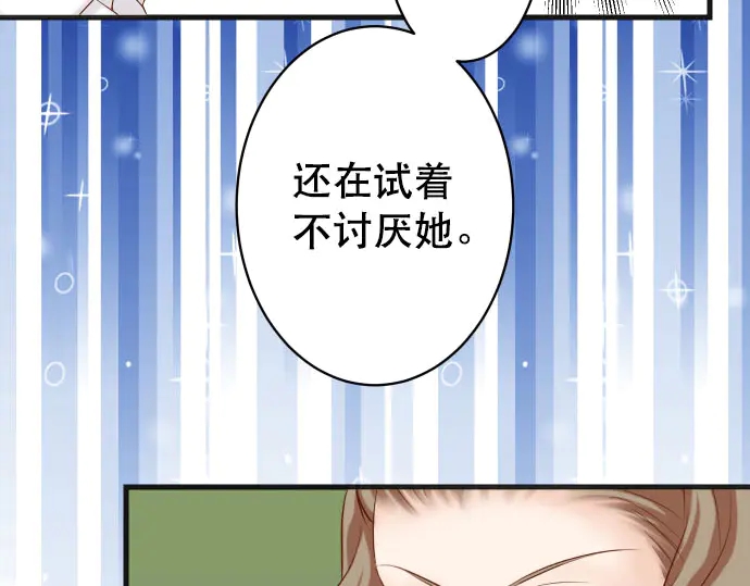 《恶果要冷冷端上》第258话 考虑 第44页