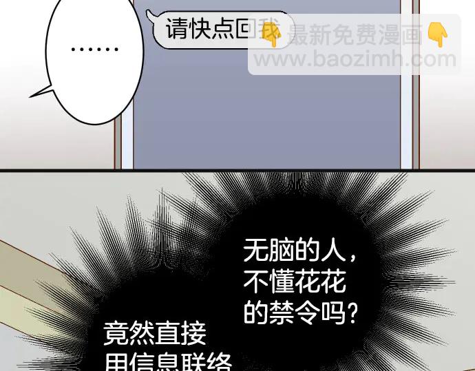 《恶果要冷冷端上》第258话 考虑 第50页