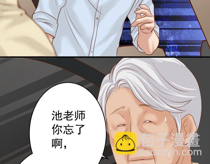 《恶果要冷冷端上》第202.5话 休刊 第26页