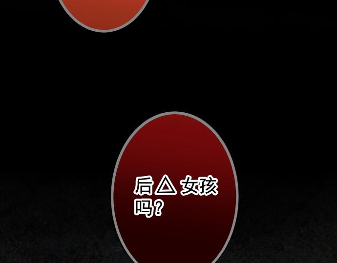 《恶果要冷冷端上》第202.5话 休刊 第31页