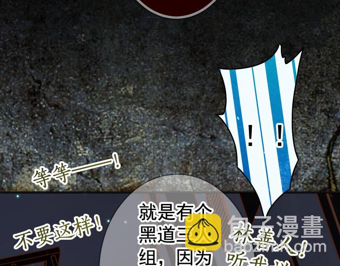 《恶果要冷冷端上》第202.5话 休刊 第32页
