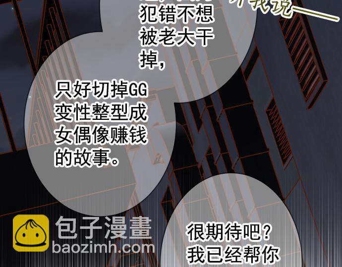 《恶果要冷冷端上》第202.5话 休刊 第33页