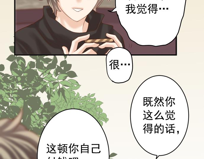 《恶果要冷冷端上》第202.5话 休刊 第39页