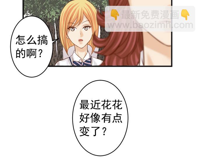 《恶果要冷冷端上》第202.5话 休刊 第3页