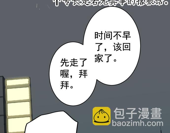 《恶果要冷冷端上》第202.5话 休刊 第41页