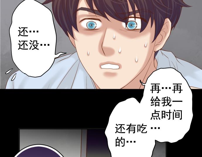 《恶果要冷冷端上》第202.5话 休刊 第50页
