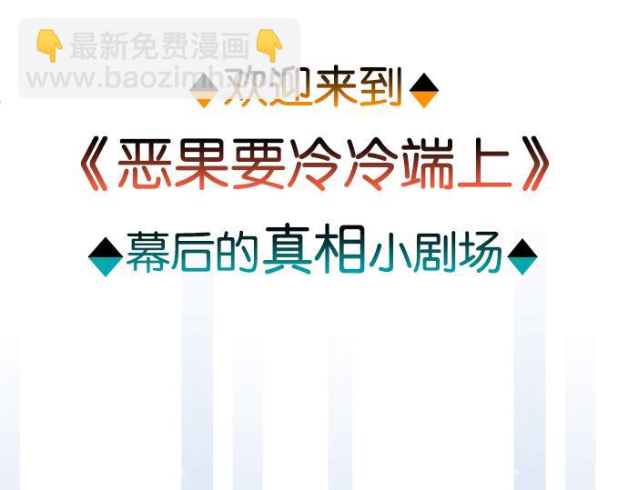 《恶果要冷冷端上》第202.5话 休刊 第9页