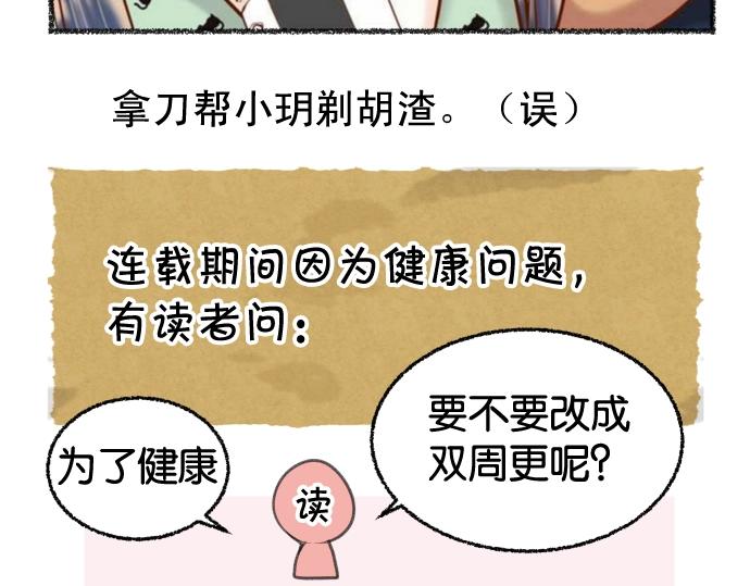《恶果要冷冷端上》番外 满200话作者问答 第10页