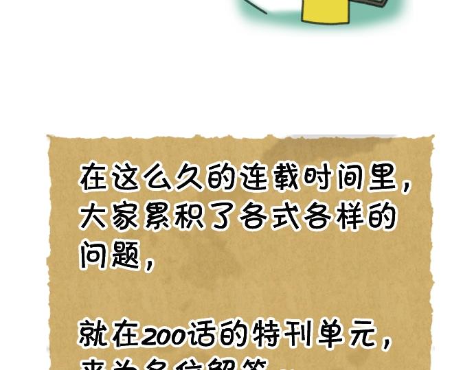 《恶果要冷冷端上》番外 满200话作者问答 第15页