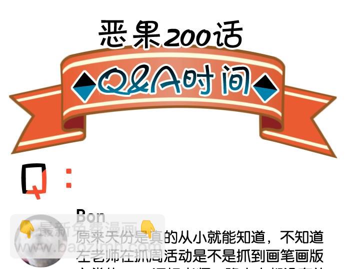 《恶果要冷冷端上》番外 满200话作者问答 第17页