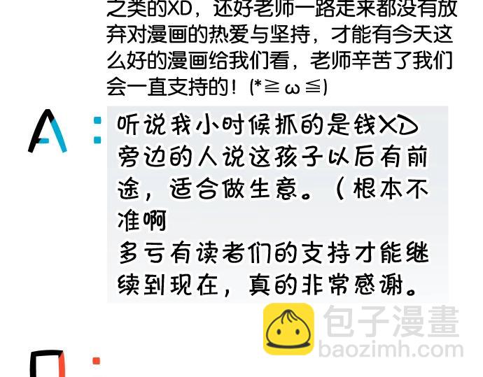 《恶果要冷冷端上》番外 满200话作者问答 第18页
