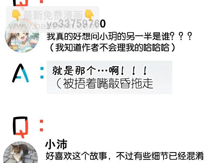《恶果要冷冷端上》番外 满200话作者问答 第19页