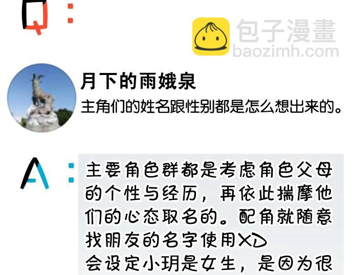 《恶果要冷冷端上》番外 满200话作者问答 第21页